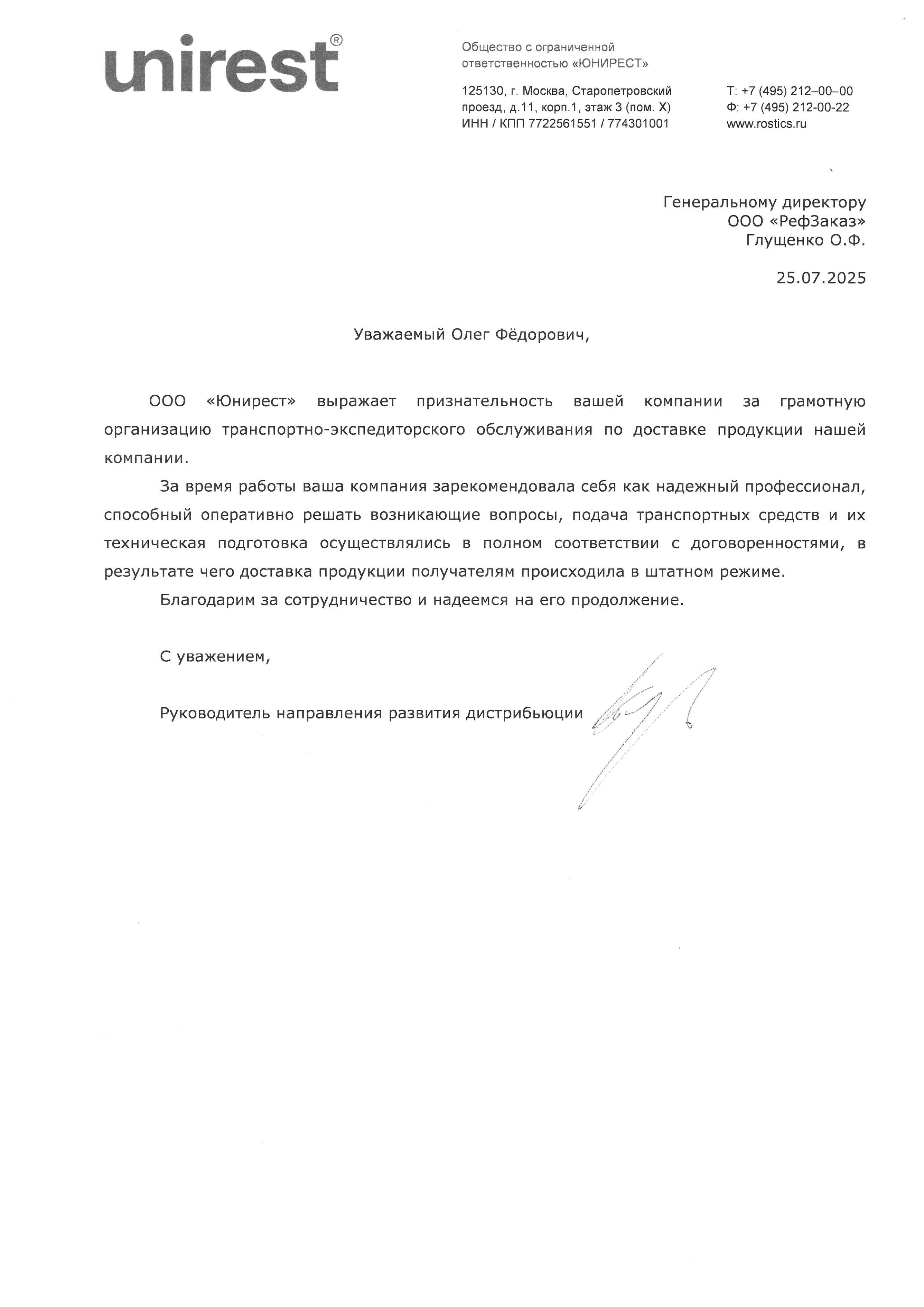 Рекомендация Ростикс